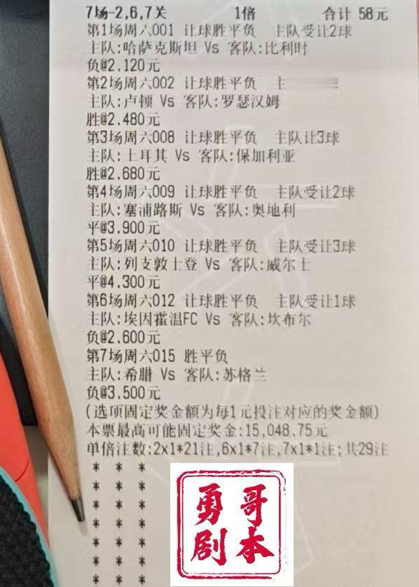 今日勇哥剧本，参考方向哦！