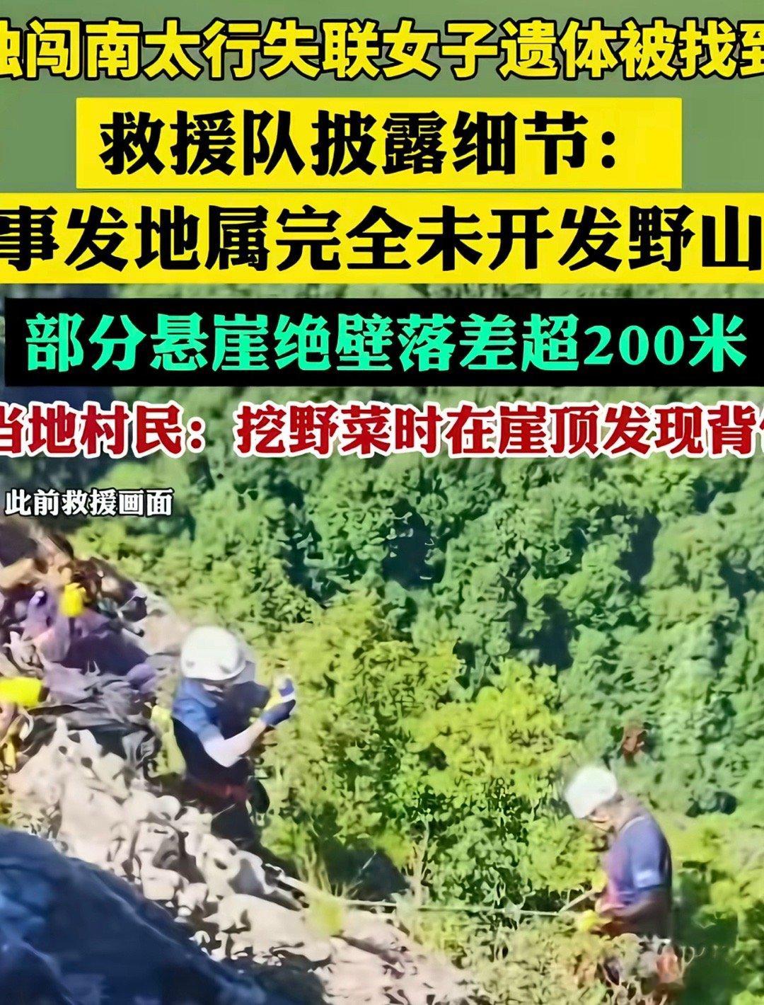遇难女孩闺蜜提供线索锁定消失点7月21日，女孩程某圆独自前往南太行游玩。7月27