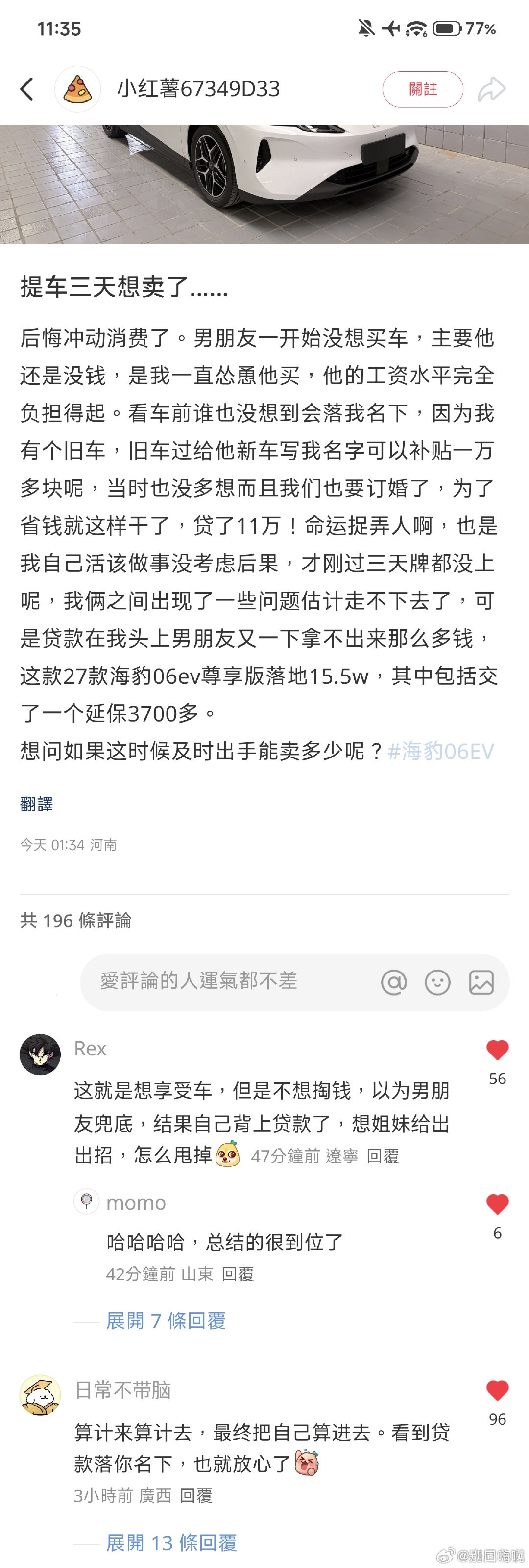 提车三天想卖了​