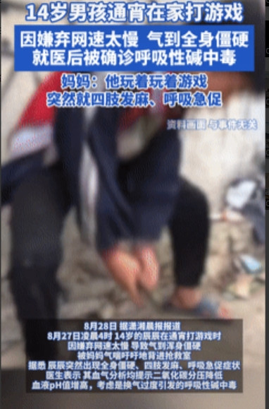 差点就悲剧了！湖南长沙，一14岁男孩通宵打游戏时，因嫌弃网速太慢了，被气到浑身僵