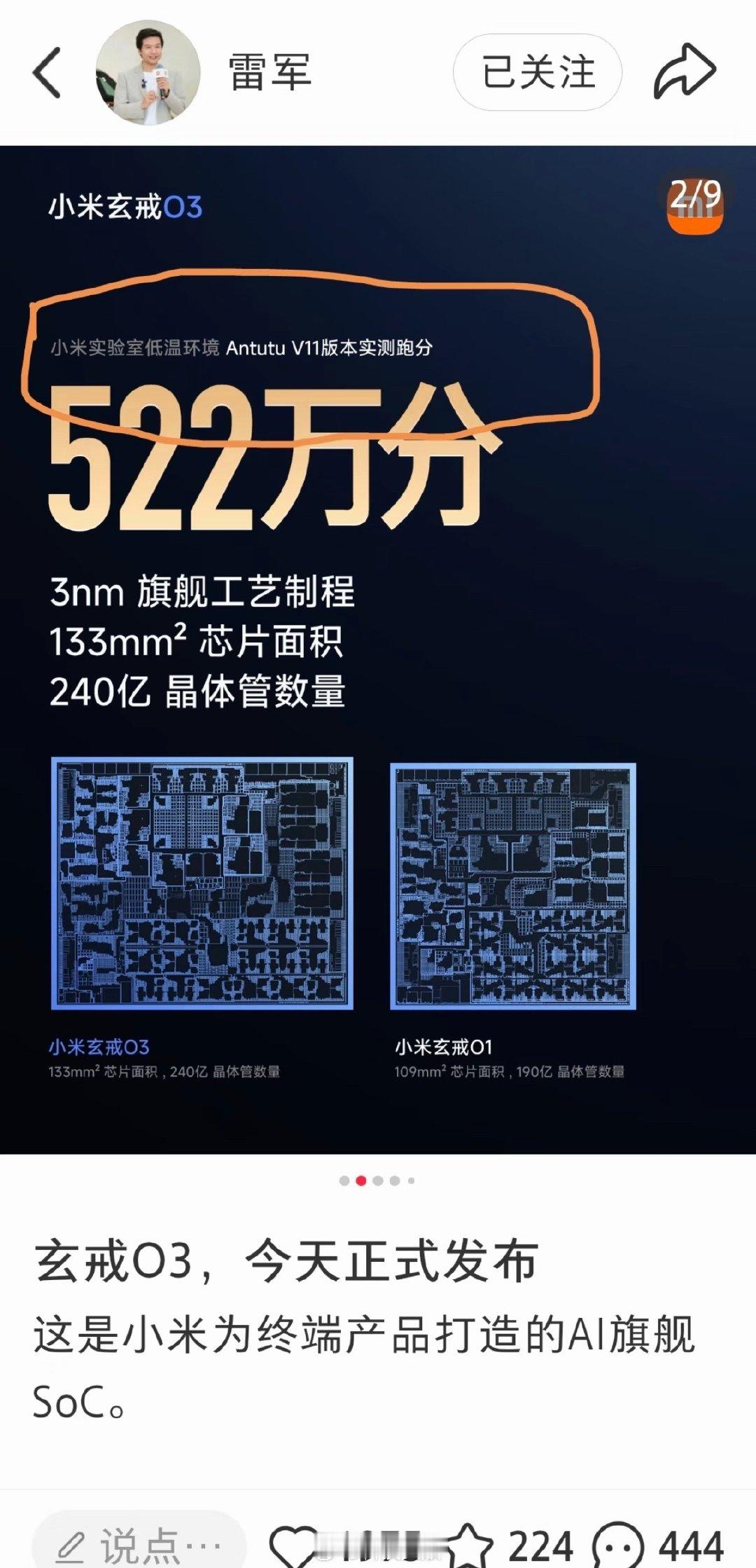 雷军又小字营销？网友们又吵翻天了。[吃瓜]​