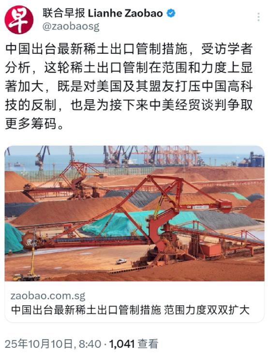新加坡联合早报今天（10月10日）写道：“中国出台最新稀土出口管制措施，受访学者