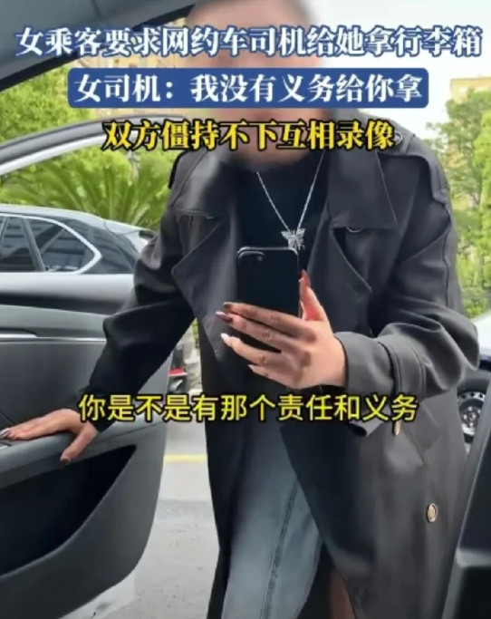 浙江一位女滴滴司机大姐，把女乘客送到地儿，结果因为搬行李这事杠上了！乘客非让司机