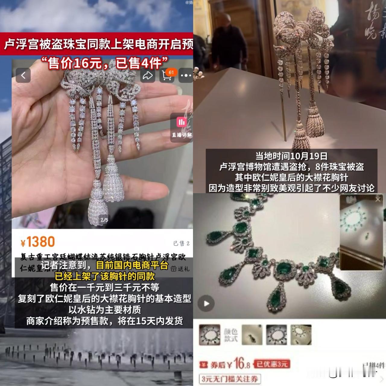 义乌速度不止全国人民都知道，就连卢浮宫都震惊了！小偷带走的那9件珠宝，才
