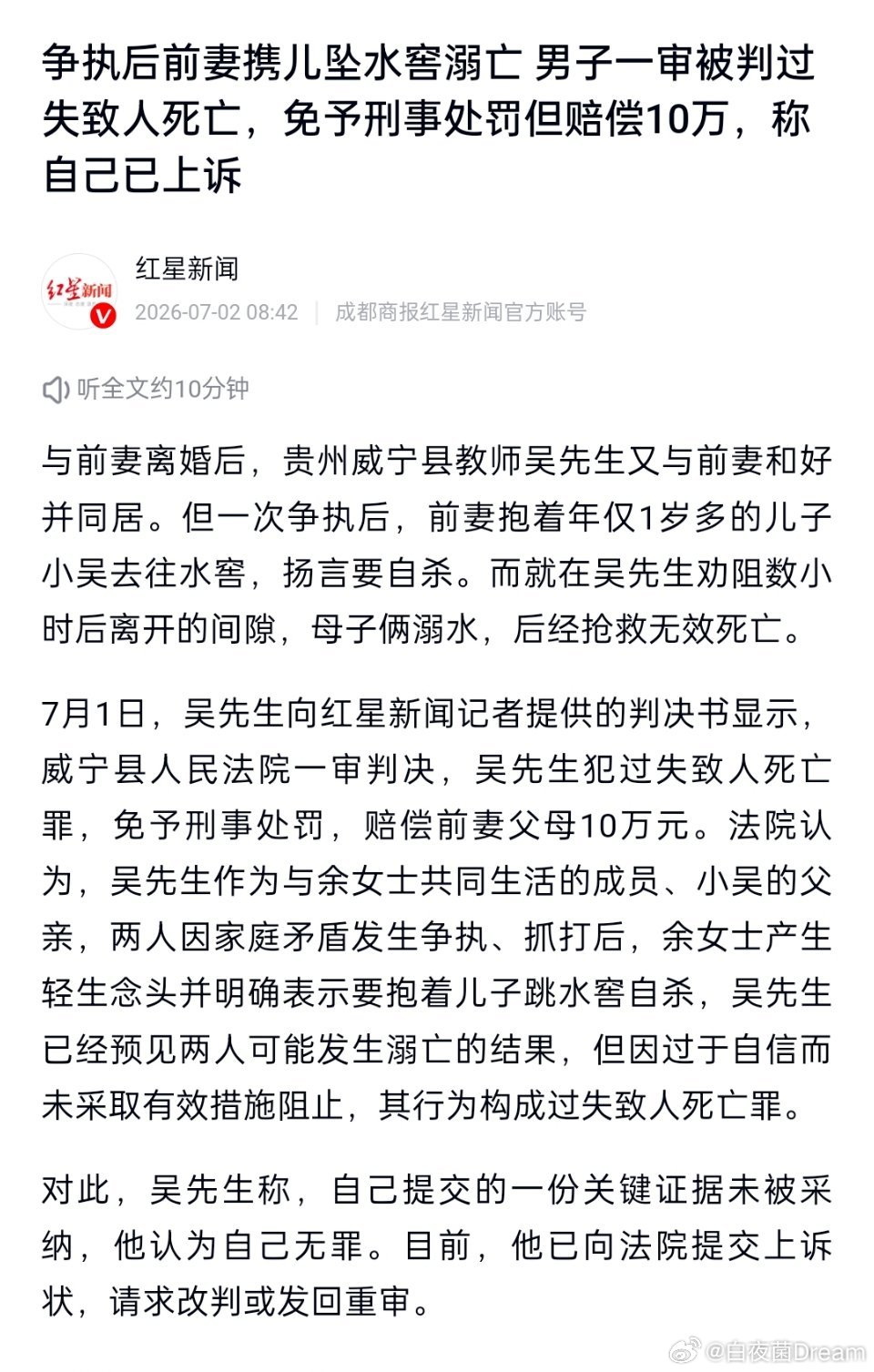 “争执后前妻携儿坠水窖溺亡”