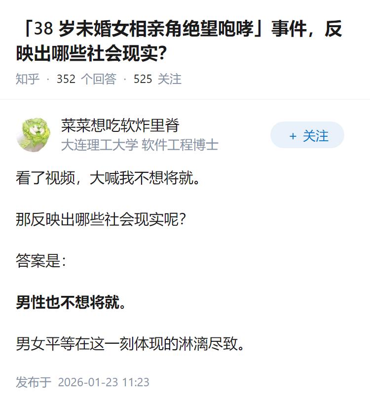 「38岁未婚女相亲角绝望咆哮」事件，反映出哪些社会现实？