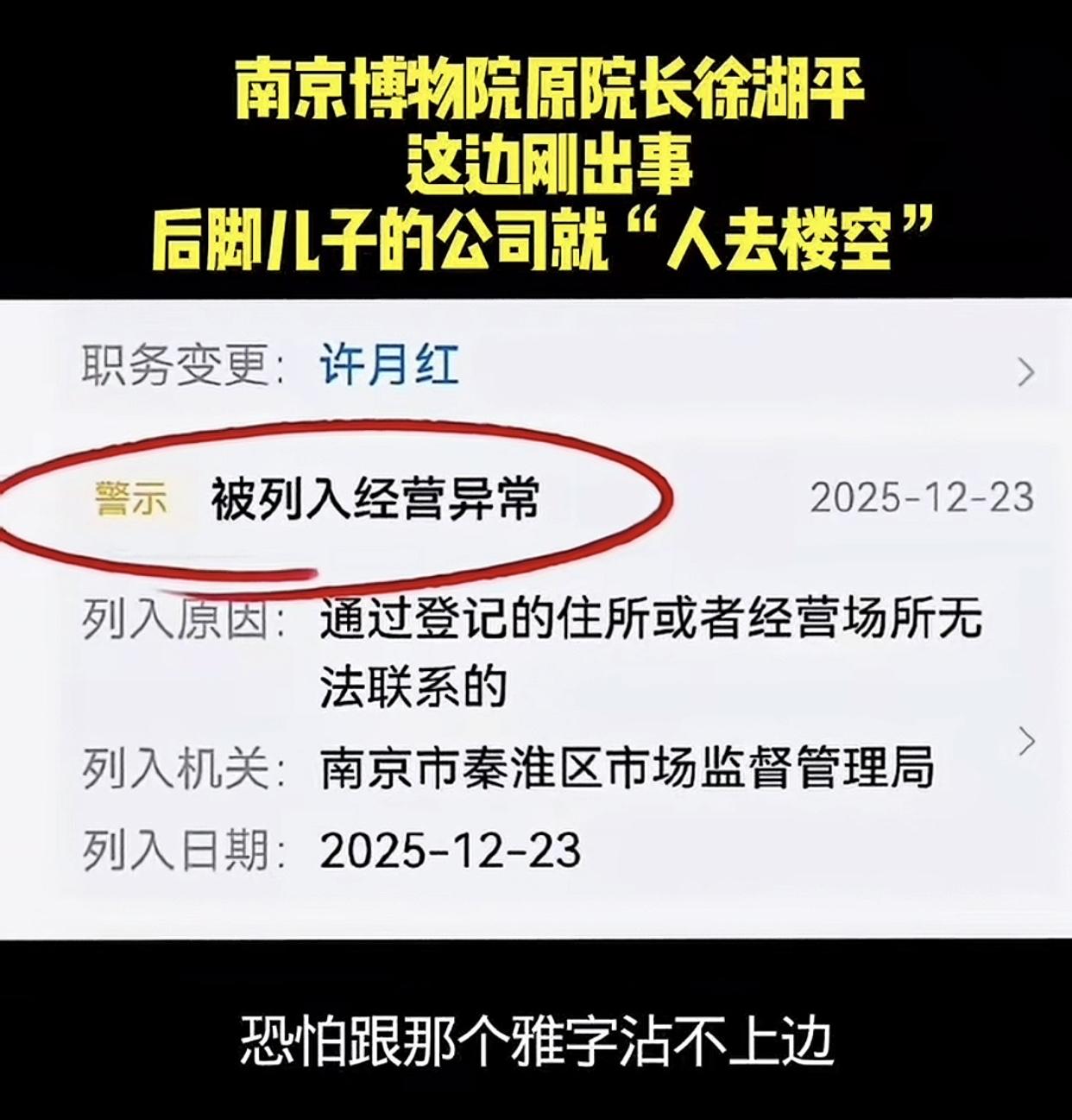 南博原院长刚出事，儿子公司就人去楼空！这时间线比剧本还狠亲儿子徐湘江的敏