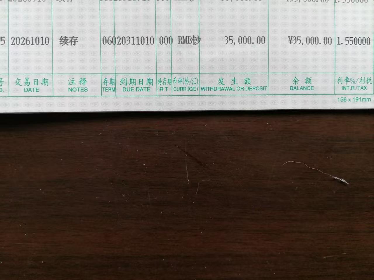 我把35000元存了定期，五年。昨天，我去银行买国债，结果，没买到，我只好把
