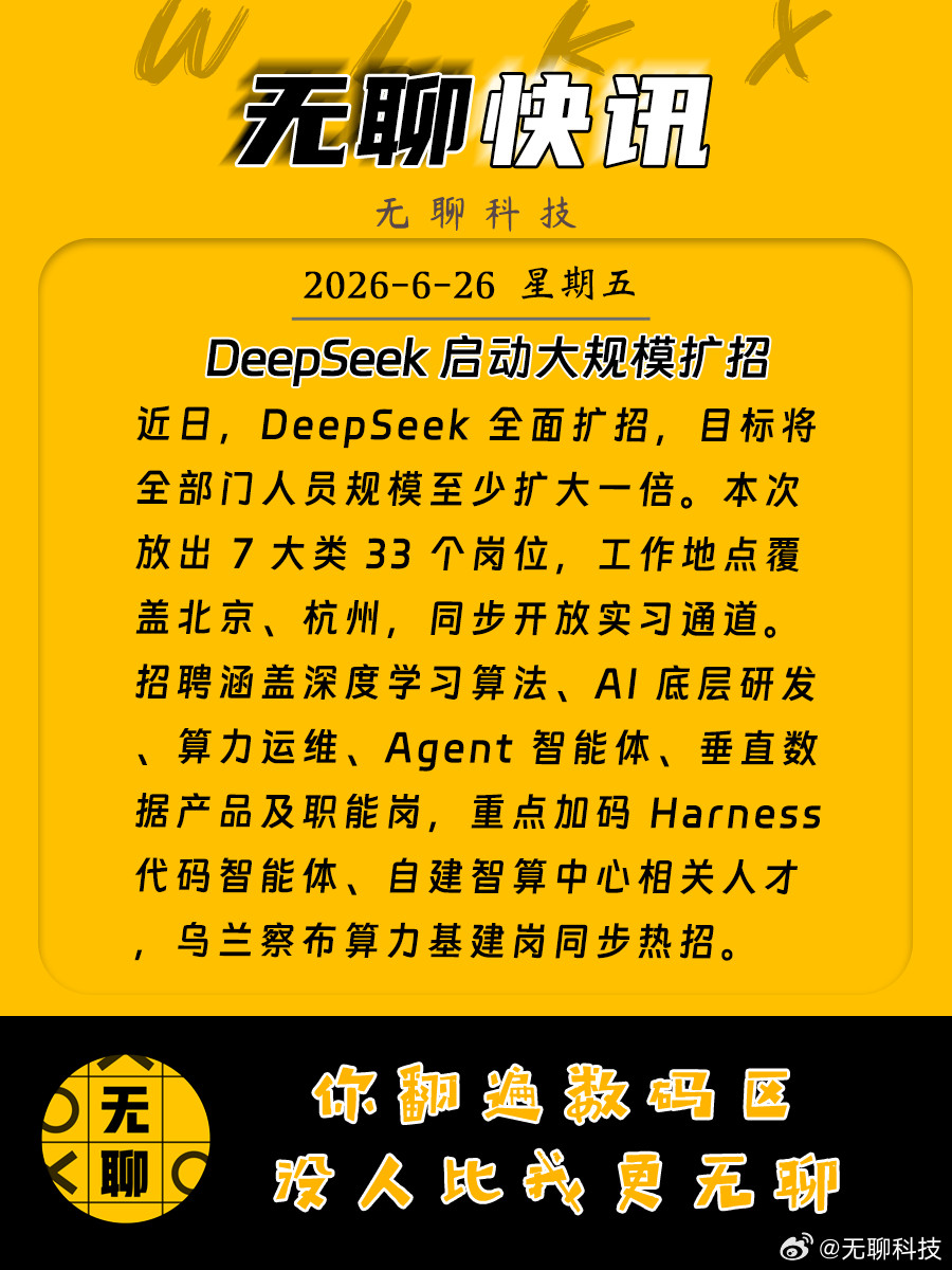 【DeepSeek大规模招聘】近日，DeepSeek官宣全面扩招，目标将全部