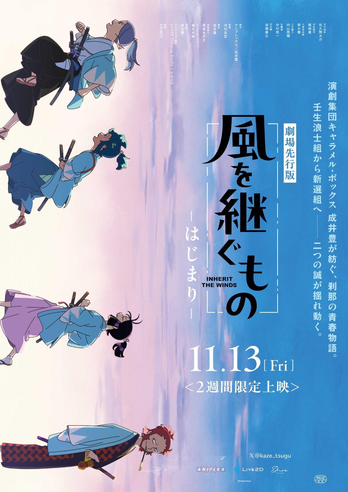 【壁姐姐的资讯箱】ANIPLEX、Live2D、Drive合作的原创电视动画《