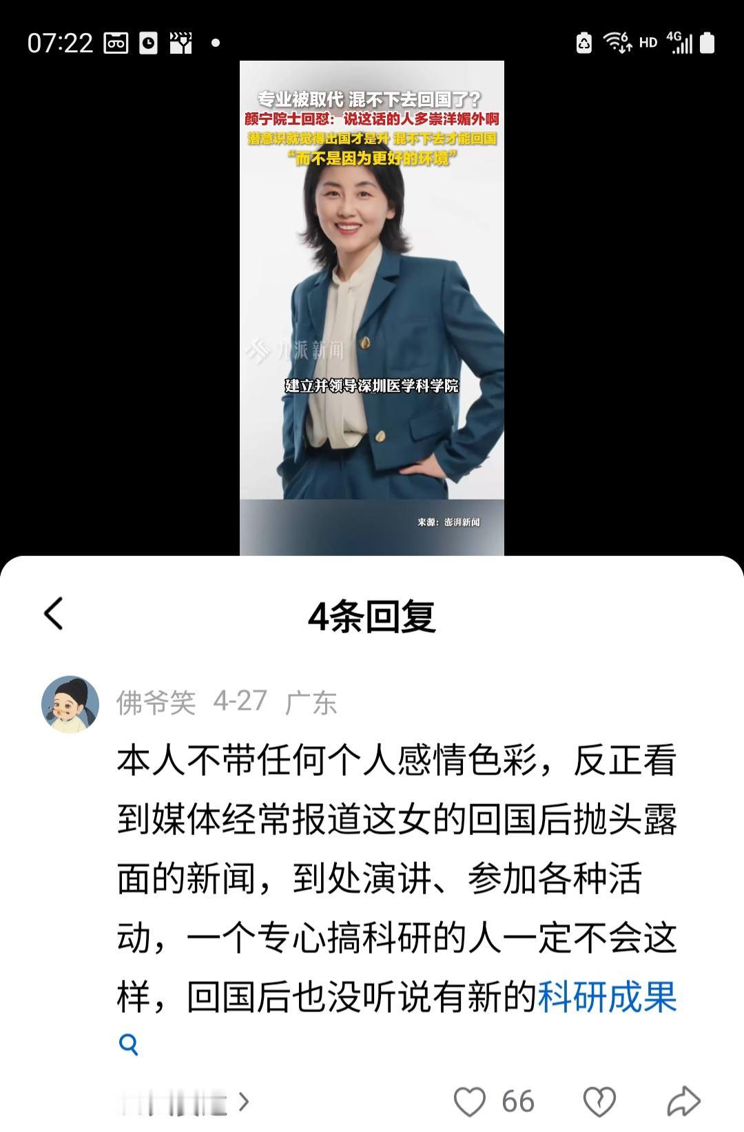 颜宁怼那些批评她的人是“崇洋媚外”。因为有些人指出颜宁在国外混不下去了才回国的。