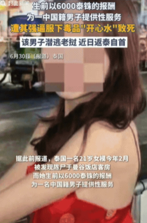 据6月30日报道，一名中国男子到泰国玩，花了6000泰铢找了个21岁的女模，没想