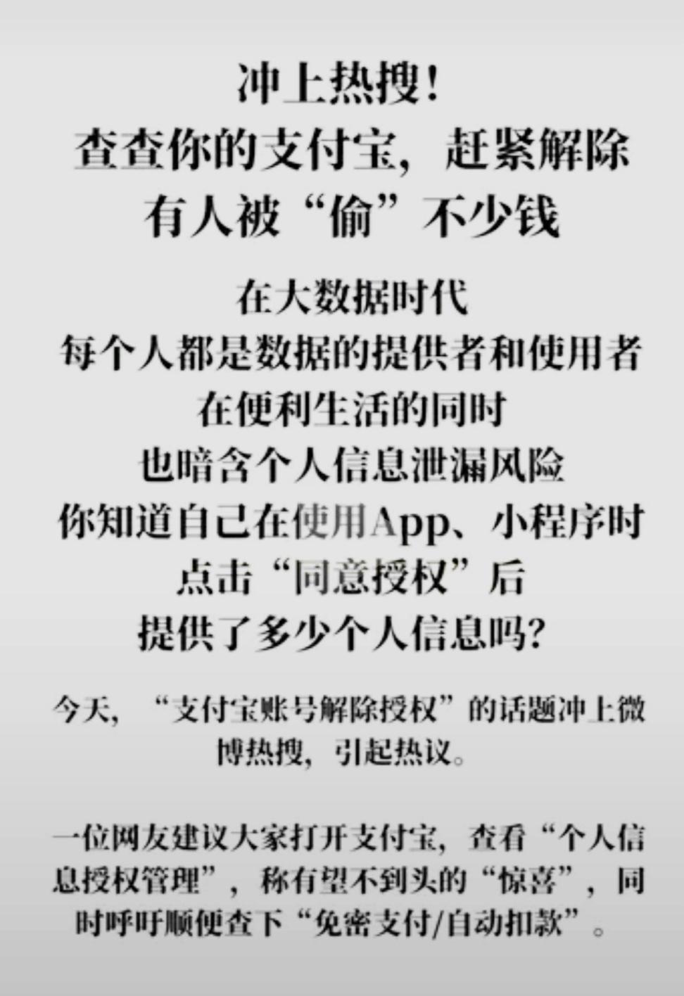 家人们谁懂啊！支付宝藏“坑”上热搜家人们，“支付宝账号解除授权”爆上热搜！