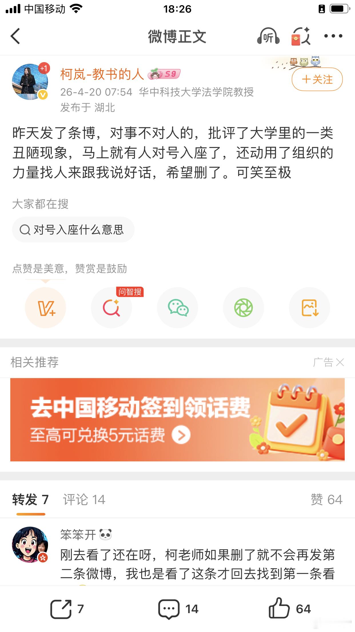 华中科技大学教授，怒斥拿国家经费到处公关拍马