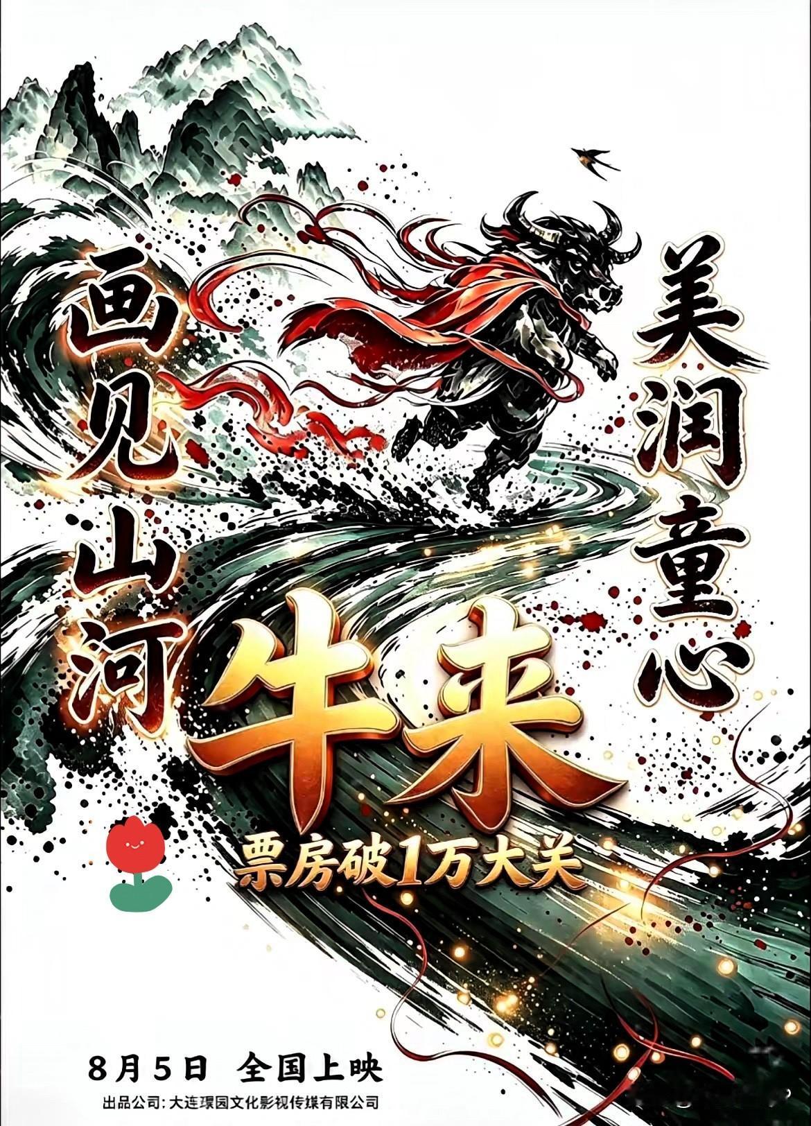 从来没想过，有一天居然有一部电影能同时抢过《龙餐馆》《功夫女足》《奥德赛》《蜘
