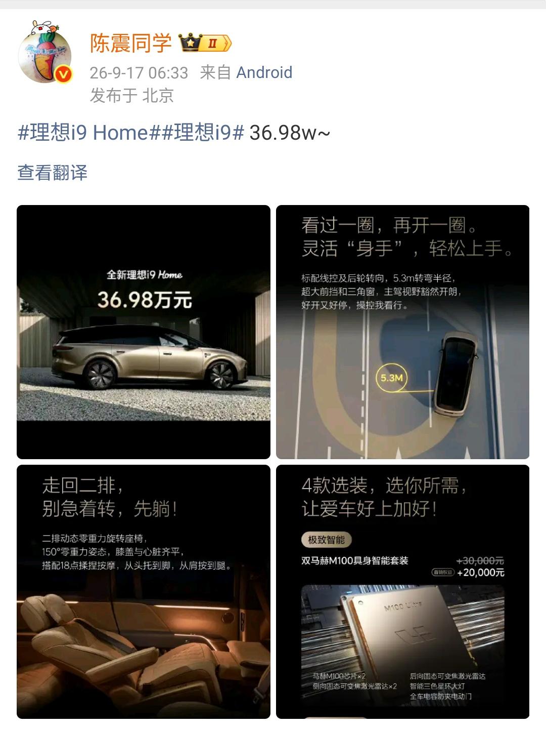 陈震：理想i9Home理想i936.98w~​​​这个价格相当的有诚