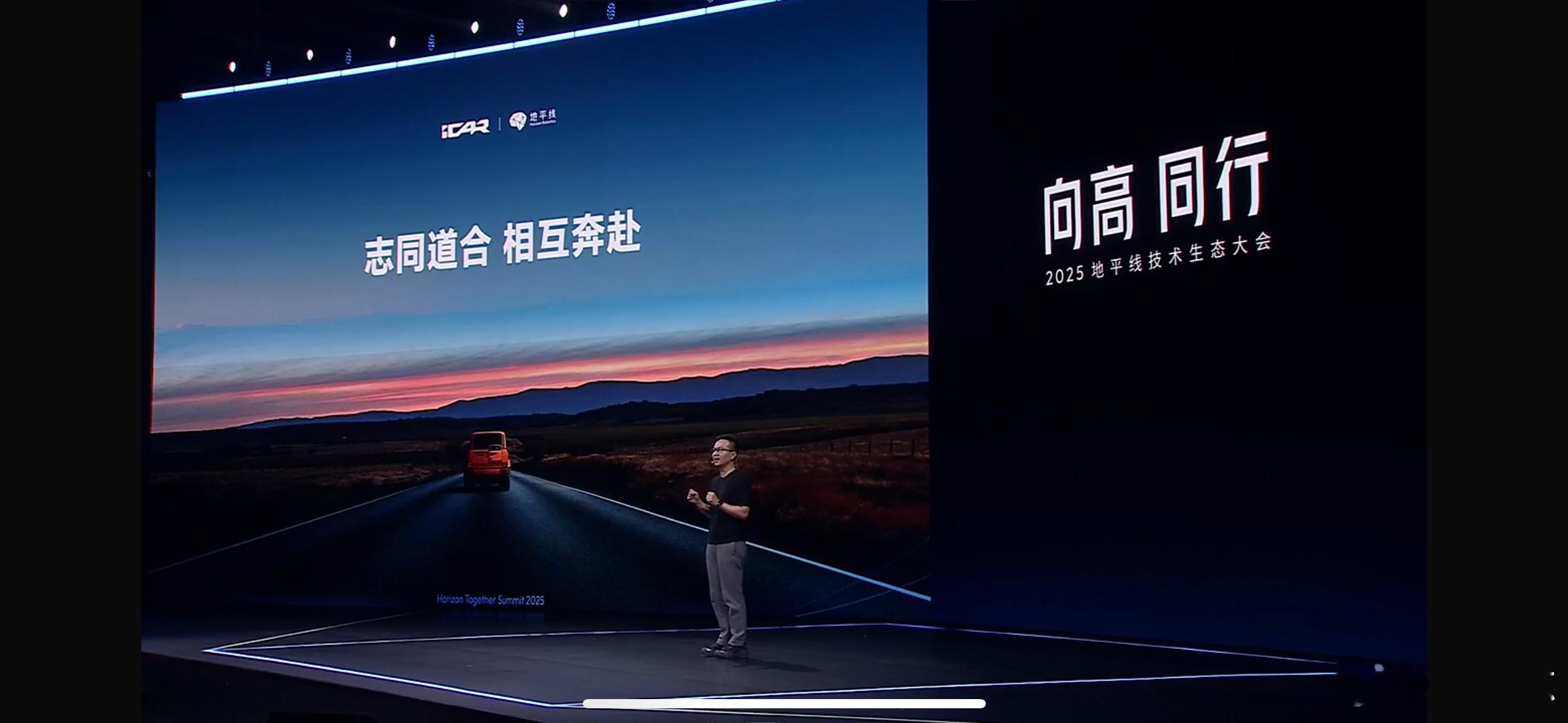 2025地平线技术生态大会过去城区NOA依赖几十万元的高算力平台、重感知堆