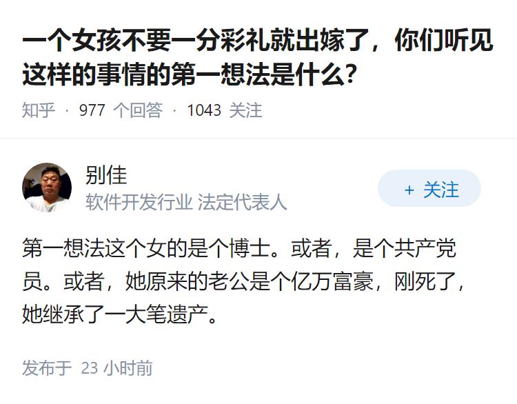 一个女孩不要一分彩礼就出嫁了,你们听见这样的事情的第一想法是什么?