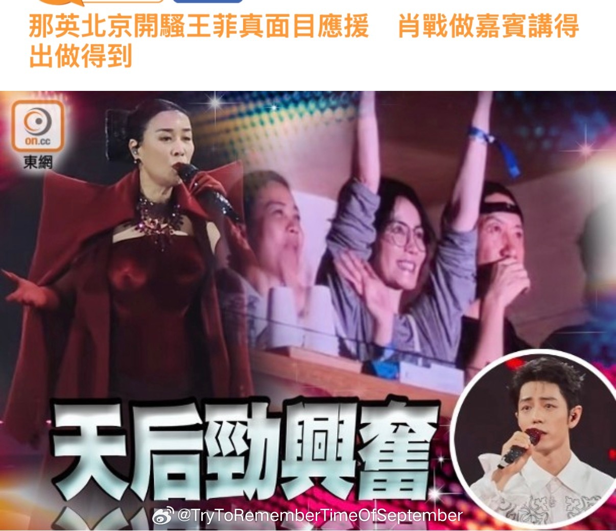 才看到港媒给我哥升级了俺不中了那英演唱会肖战肖战一开口惊艳到我香港
