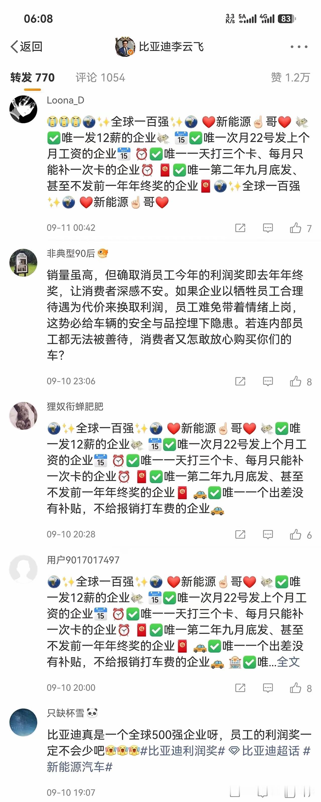 比亚迪员工怒了…闹了半天，全球100强，行业标杆企业，内部居然