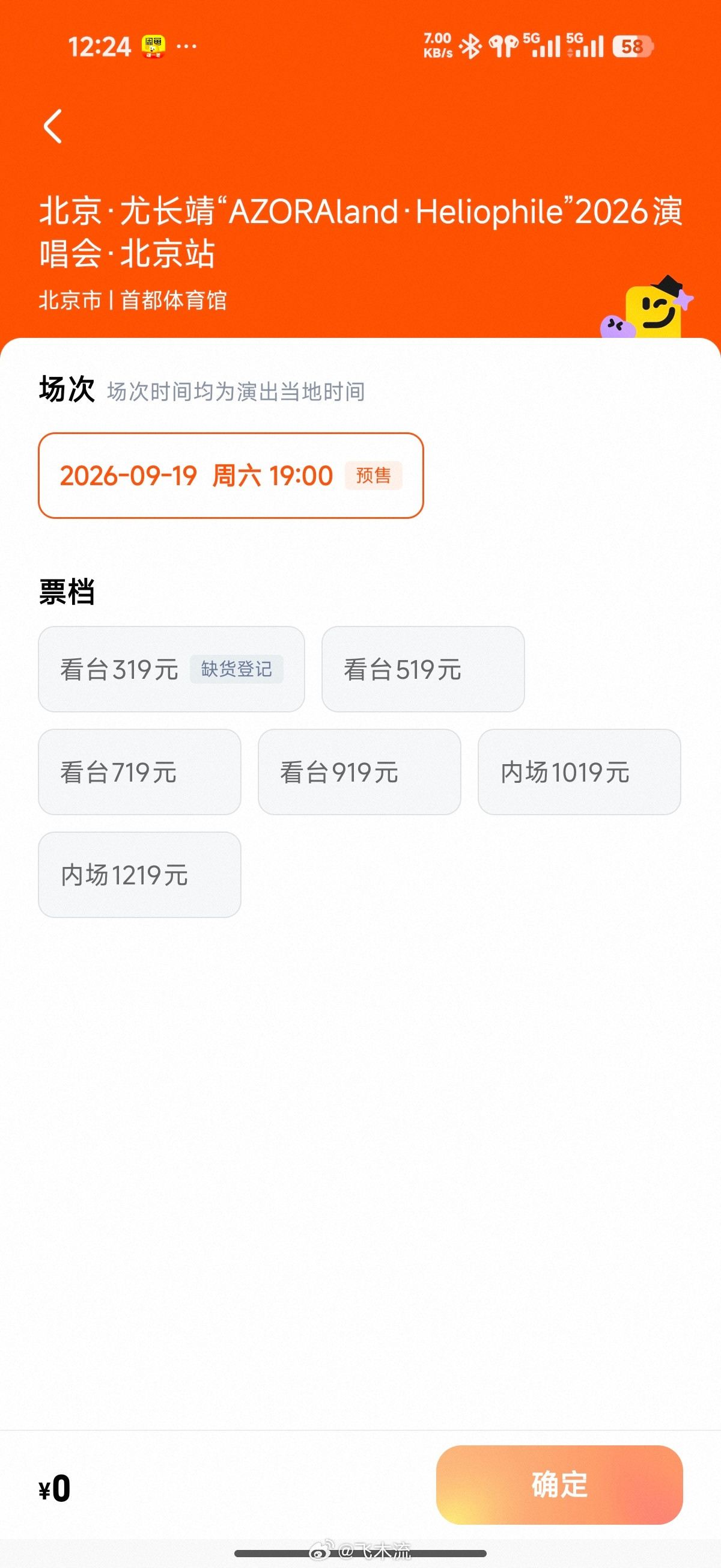 四分钟6000+漂都卖不完的丑东西！笑死我了，五分钟之后余漂还更多了[允悲