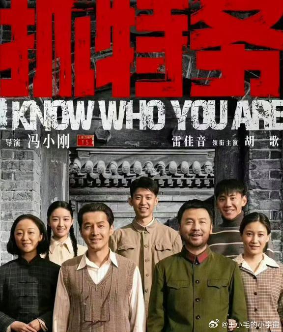 《抓特务》票房没起来，好多人说受影响最大的是胡歌。确实，从2023年开始，他连着
