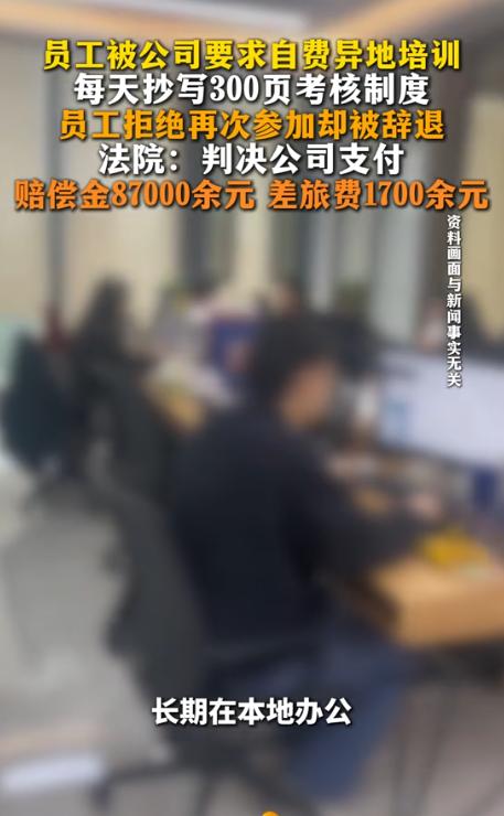 “连周扒皮都自愧不如！”8月10日环球网报道，广东广州，一员工被公司以考核不达标