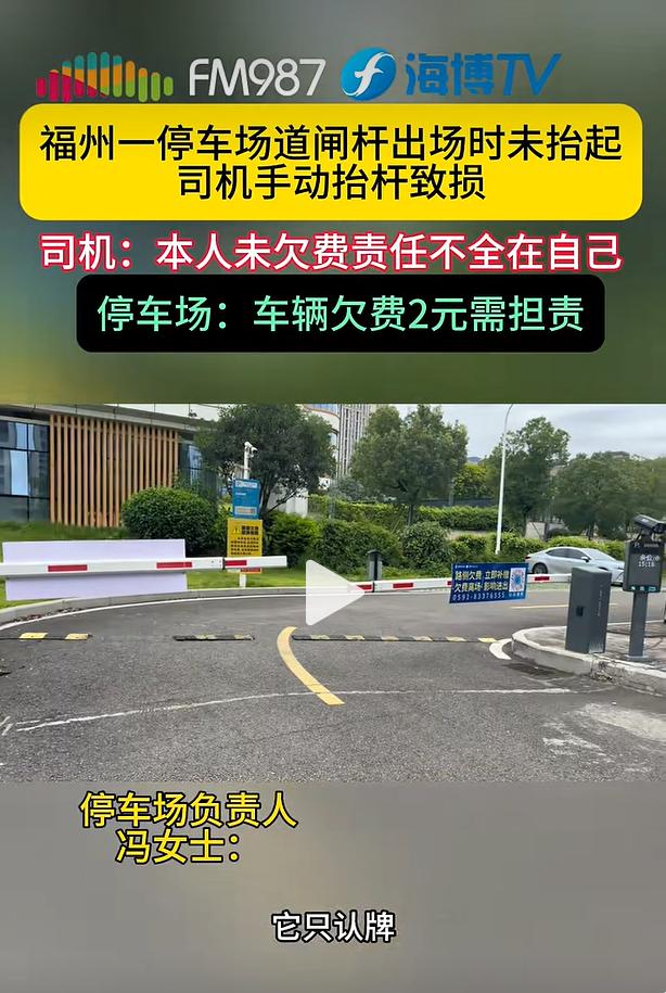 福州网约车司机李先生向福建广电《维权超给力》栏目实名求助，一起极具争议的停车通行