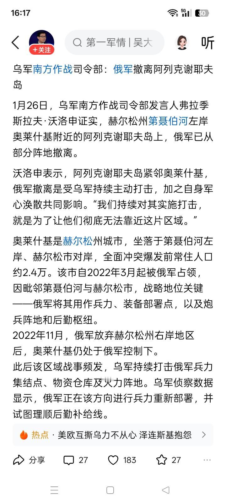罕见现象！俄罗斯军队主动撤离了在乌克兰的一处阵地。乌克兰南方地区作战司令部发