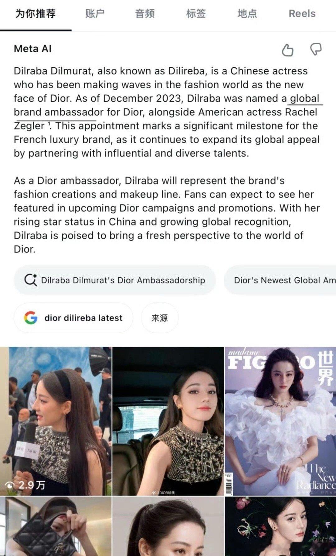 迪丽热巴迪奥全球合约迪丽热巴第一个拿下DIOR全球合约的中国艺人​​​！迪丽