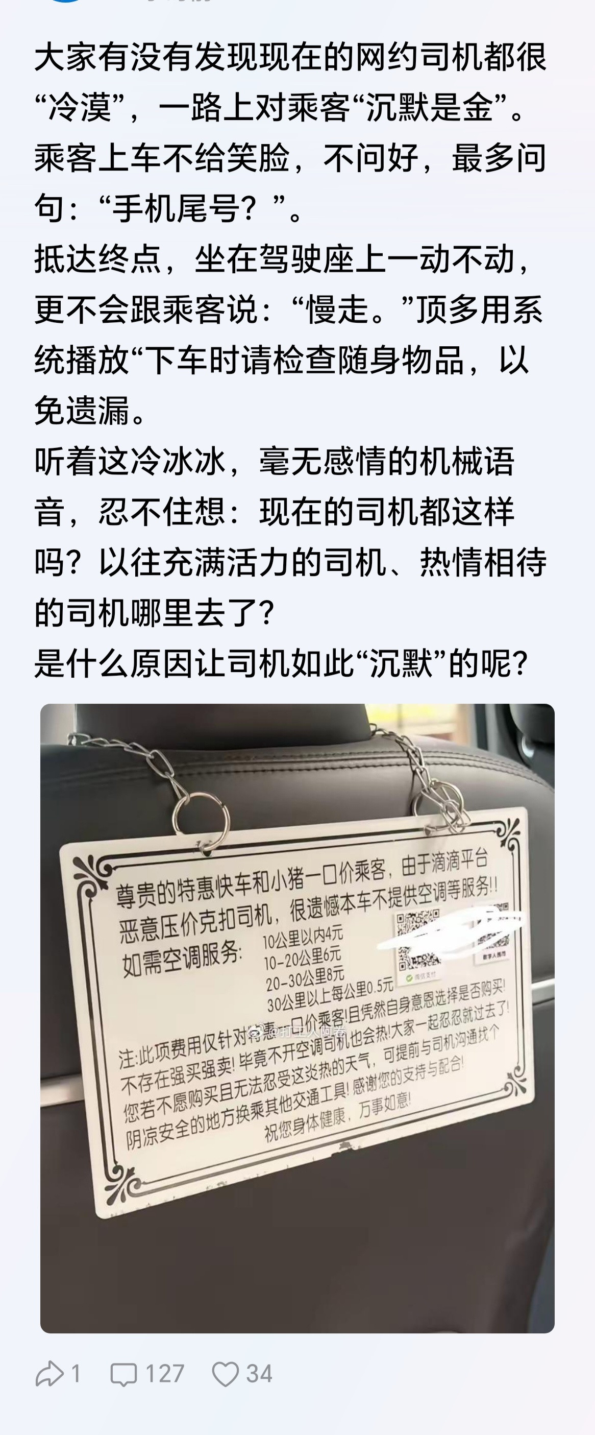 为什么绝大部分网约车司机都是如此“沉默”的呢？