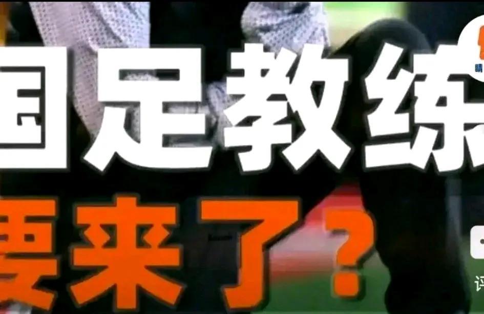 足协应该已经看开选帅一事了。瞧瞧赞助商的不给力，瞧瞧邀请赛的没着落，瞧瞧队员的无