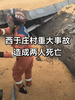 河北保定清苑区臧村镇西于庄村，一桩因邻里施工引发的悲剧牵动人心！据当地网友爆料，