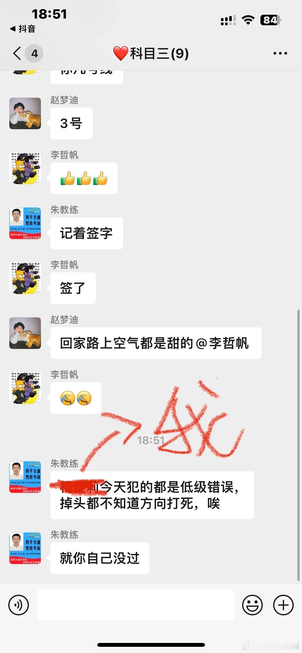 科三挂了教练在群里这样说咋回复啊❓​​​
