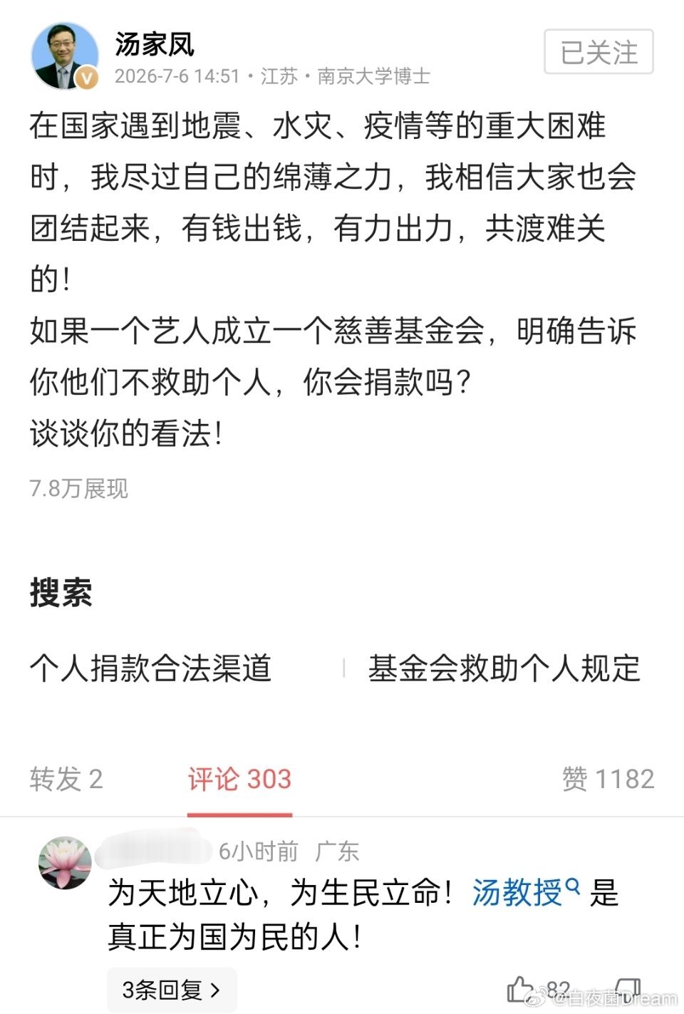如果一个艺人成立一个慈善基金会，明确告诉你他们不救助个人，你会捐款吗？