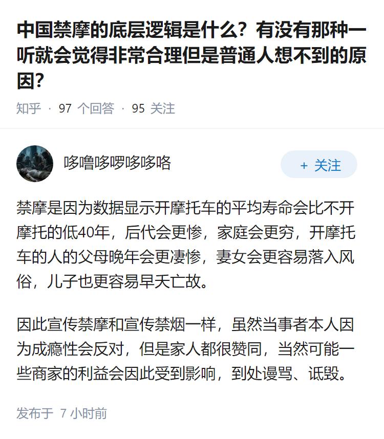 中国禁摩的底层逻辑是什么？有没有那种一听就会觉得非常合理但是普通人想不到的原因？