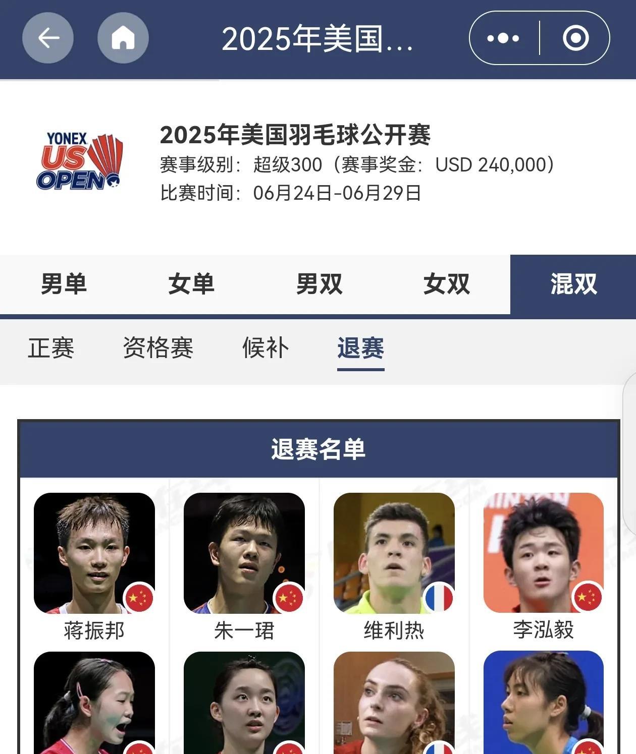 蒋振邦退出美国公开赛。美国羽毛球公开赛是超级300比赛，于6月24-29日举行。