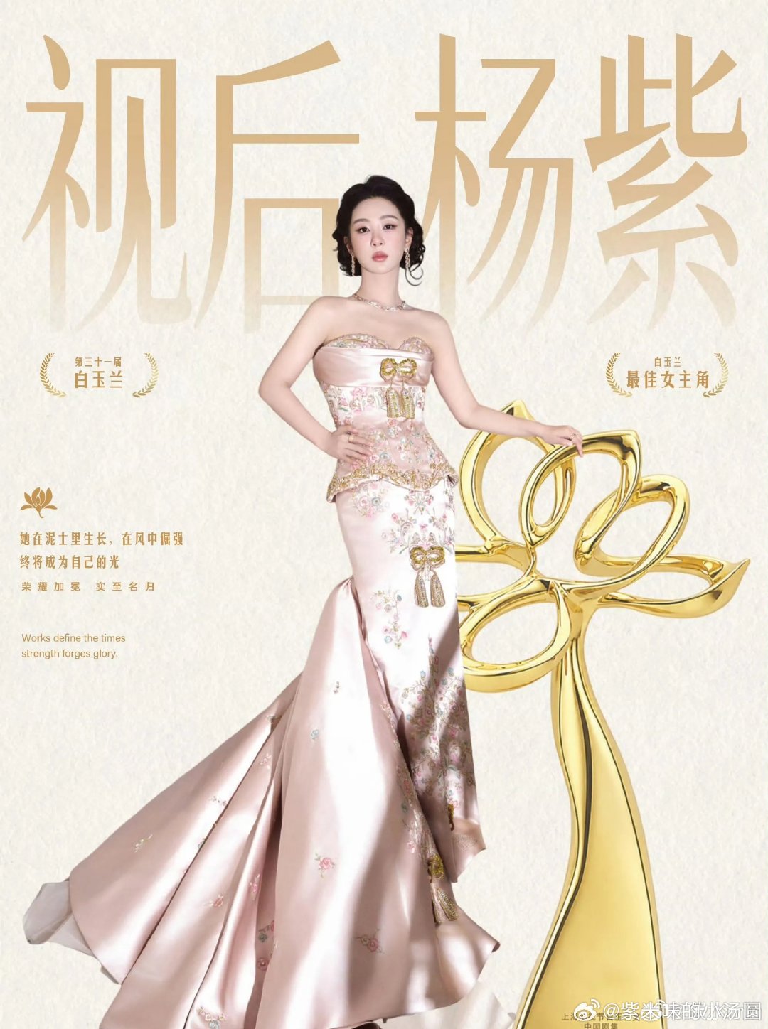 #杨紫#至此，杨紫已被三大主流奖提名，今年携在评奖期内的《国色芳华》《锦绣芳华》《生命树》横扫三大主