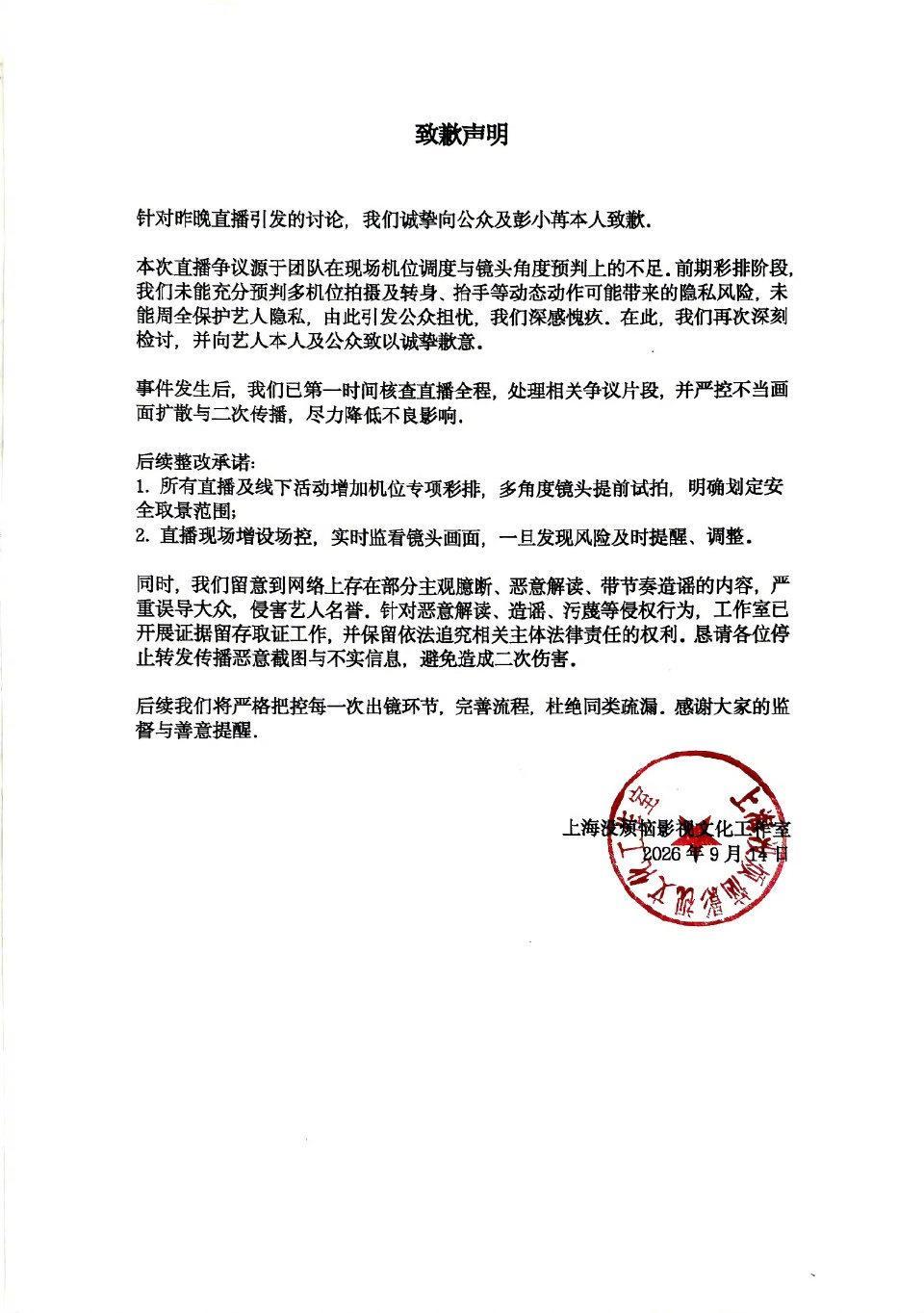 彭小苒工作室道歉，她最近怎么一直在穿这些高露肤度的衣服，结合上次工作室文案真的怀