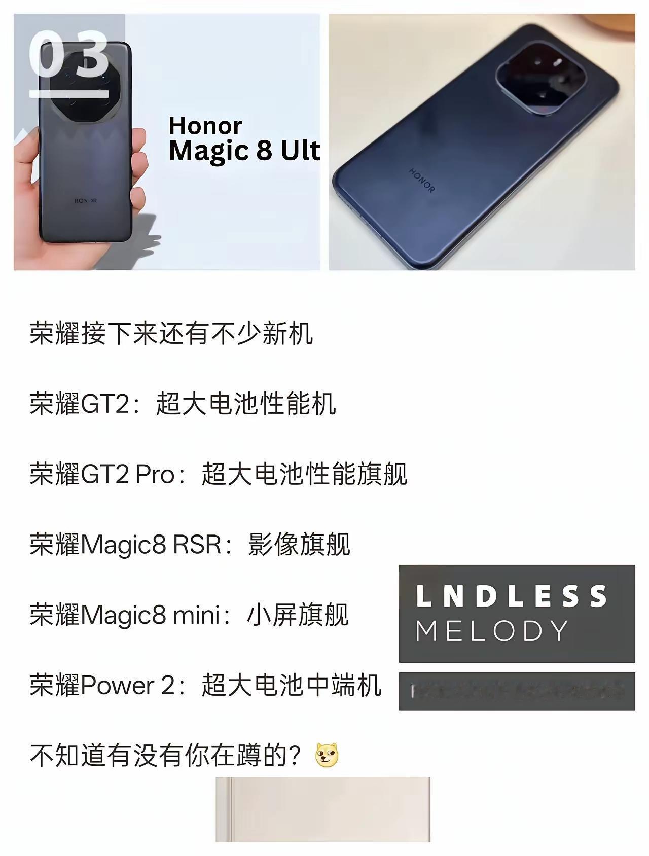 荣耀“机海”杀疯了！接下来3个月连炸5款新机。12月硬核性能续航天花板——荣耀