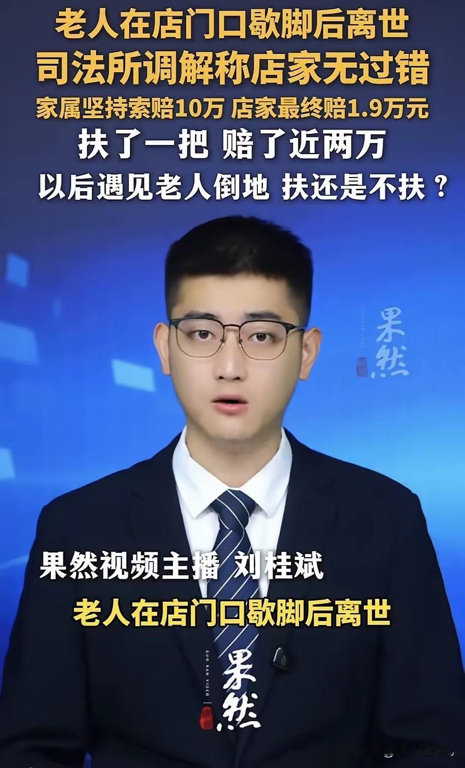 扶还是不扶，又出现了！最近湖南衡阳发生一件让人寒心的事：一对店主夫妻好心帮扶突