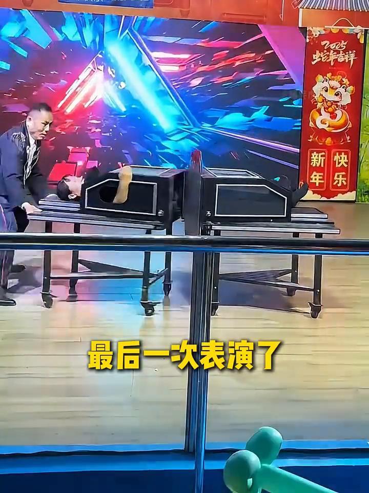 舞台表演社死瞬间。看好了，去你丫的。怎么还鸡眼了？这票价花的真值。前方高能，团