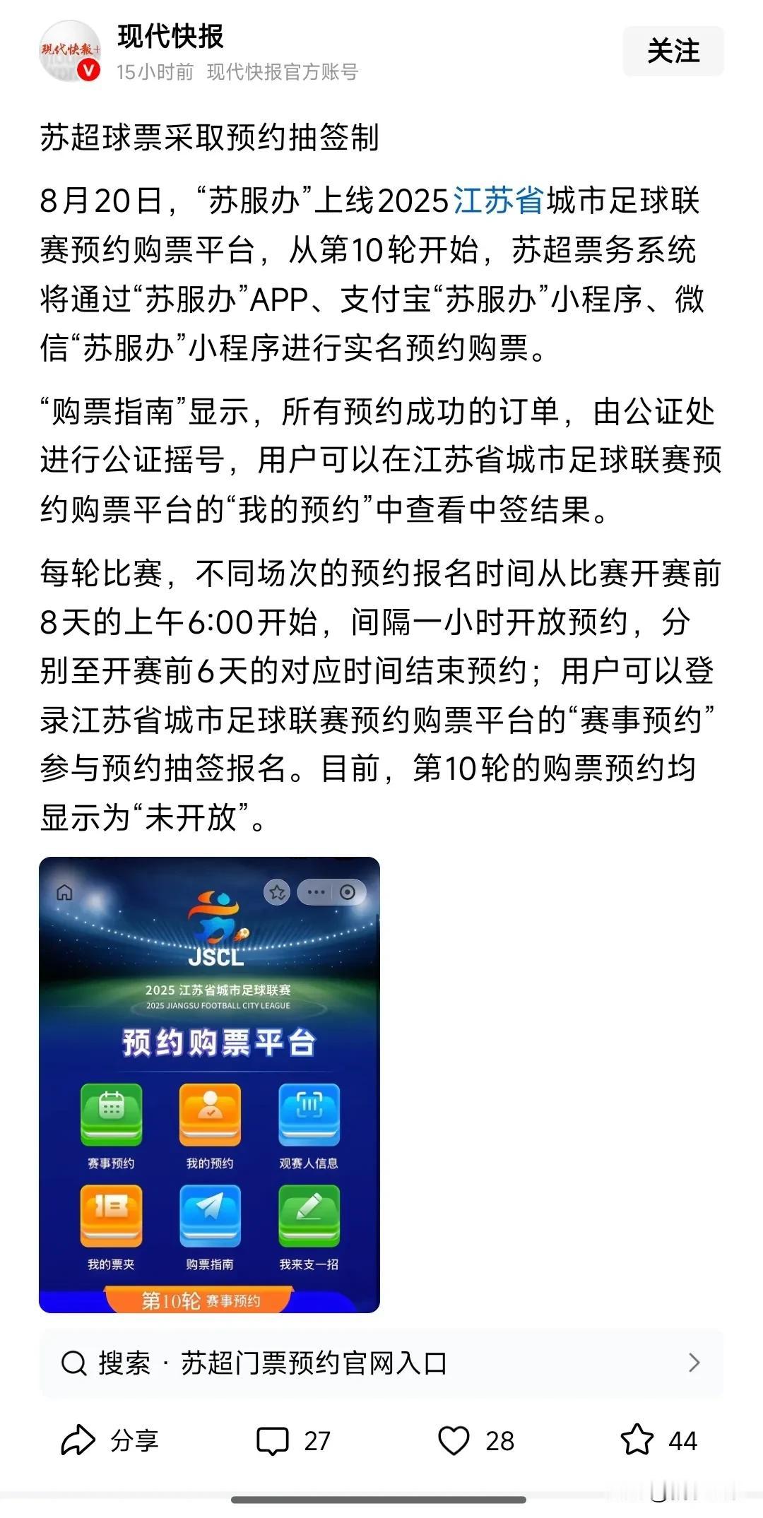 抢不到“苏超”门票的小伙伴们福音来了，从下一轮开始，所有“苏超”球票都从“苏服办