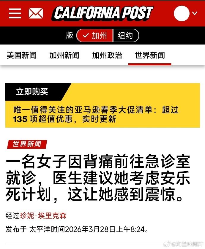 在西方，安乐死真的有可能成为合法谋杀的手段。加麻大84岁老太太只是去医院看了一