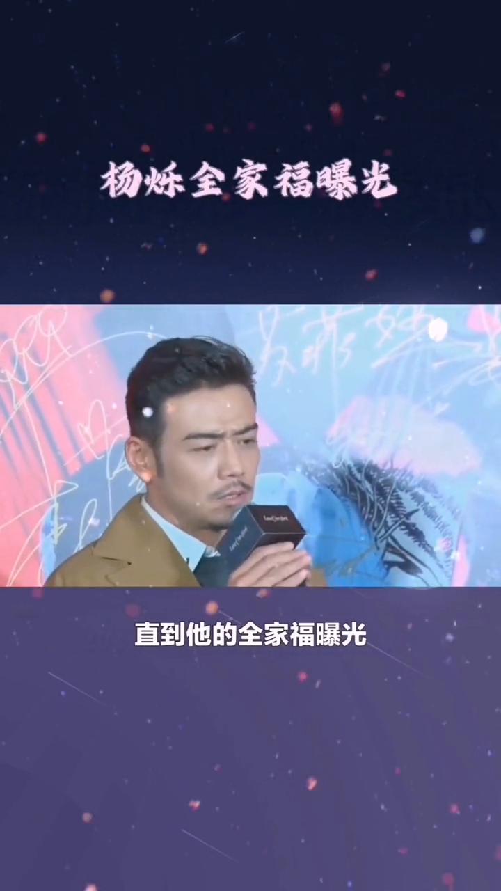 杨烁全家福曝光。谁会相信杨烁的老婆如此惊艳？直到他的全家福曝光，大伙才意识到当