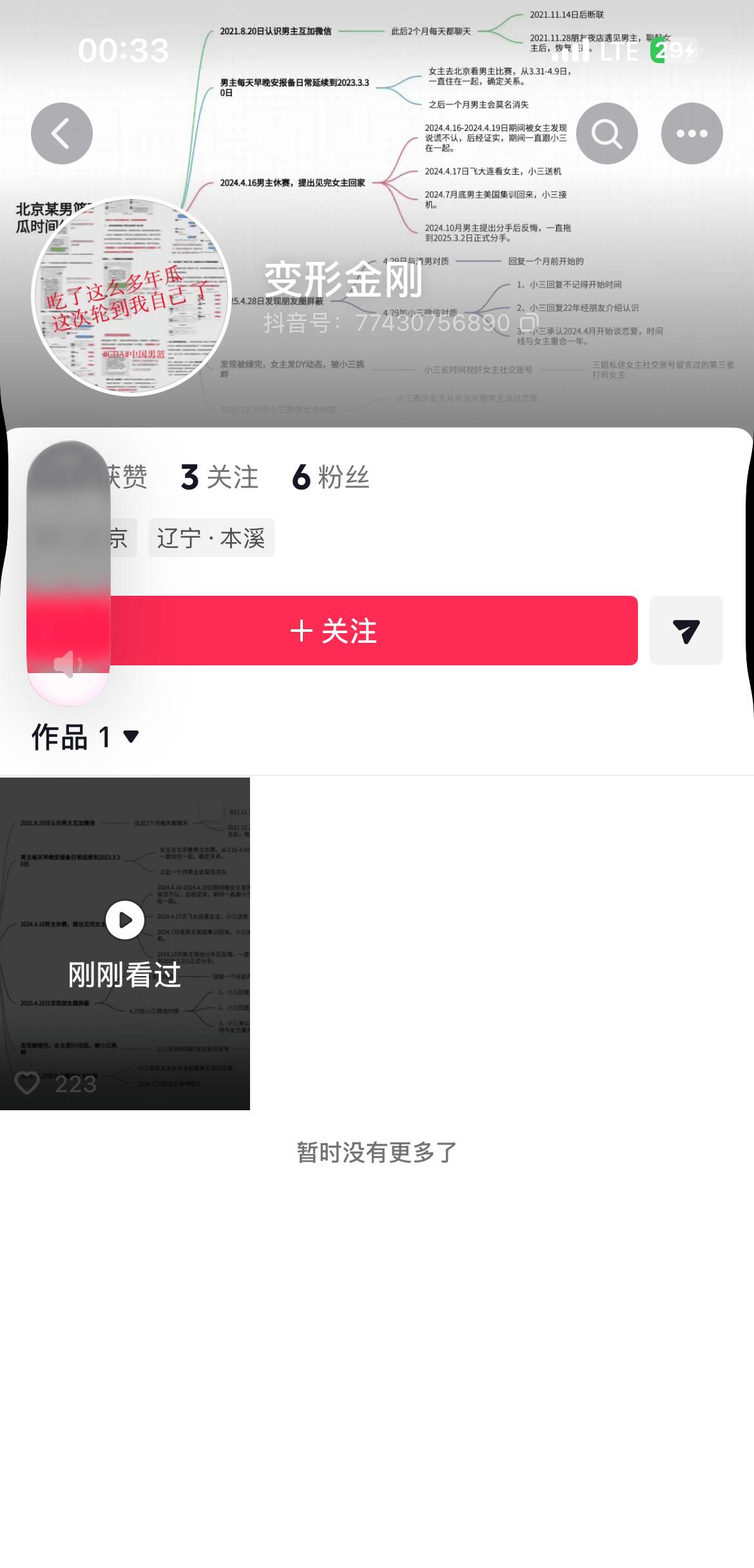 出轨廖三宁出轨事件