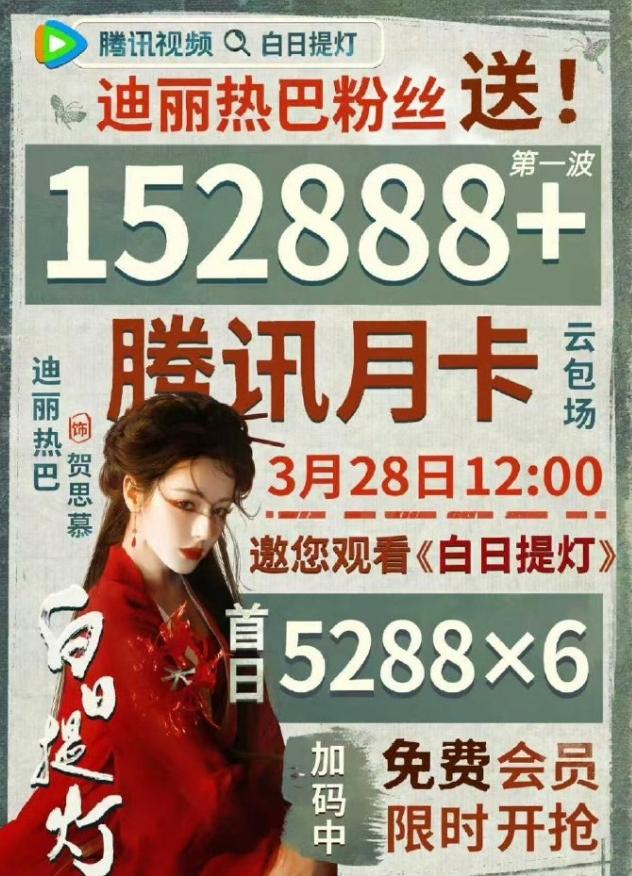 《白日提灯》云包场夯！主创云包场已经达到七万多份，这次连执行导演，B组导演，造