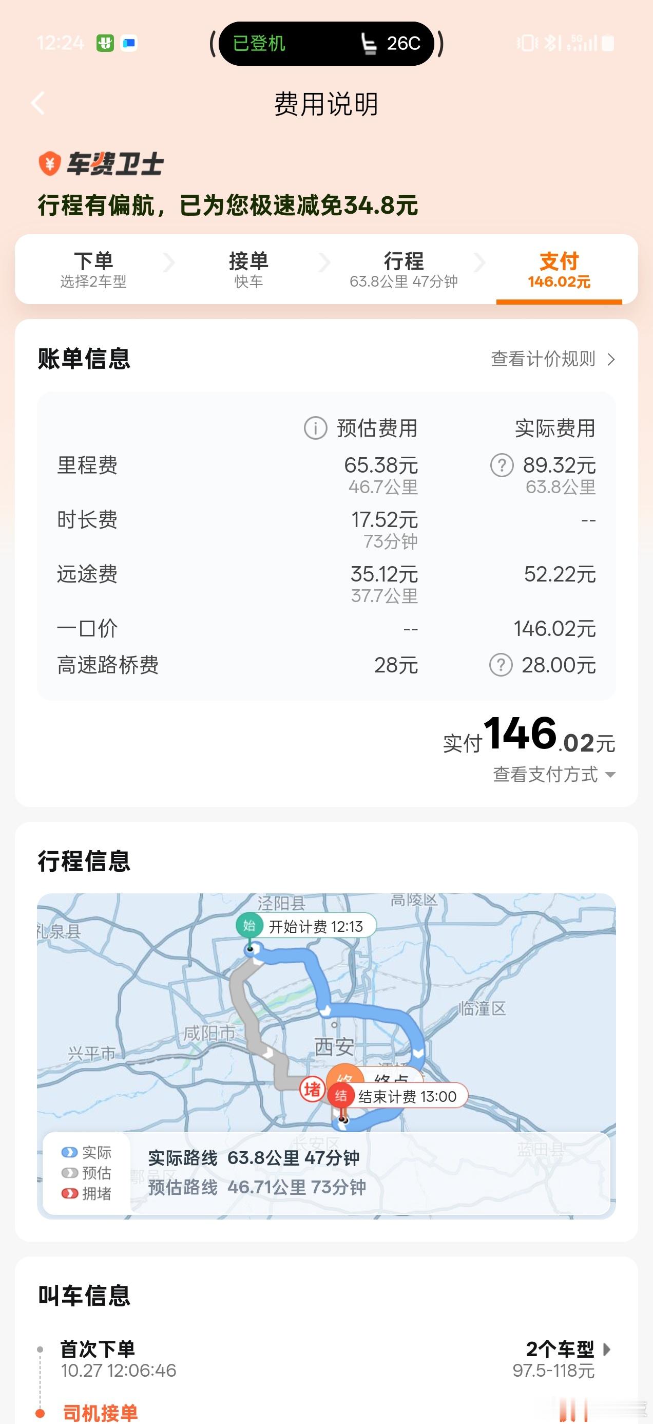 看大家发被西安滴滴坑,原来不是个例,因为我也是!好好整治一下西安机场滴滴打车的乱