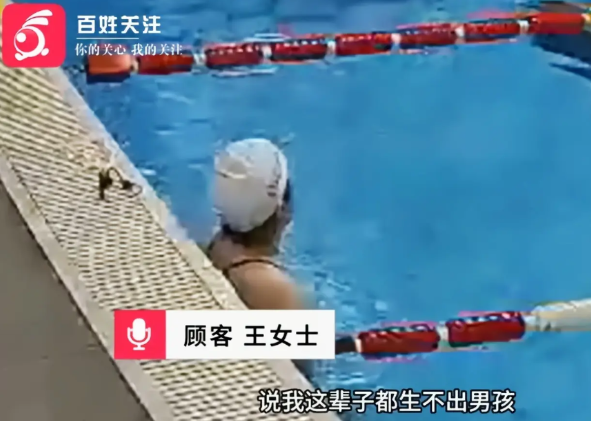 浙江，一家带游泳馆的健身房里，王女士游完泳去女浴室冲澡，却看见个八九岁的小男孩在