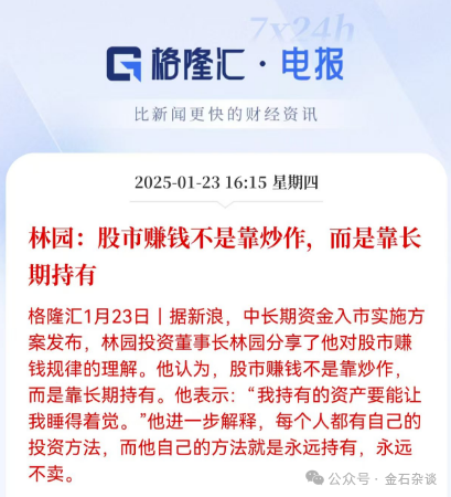 林园发声! 这一次机会很大, 绝不清仓, 仓位是满仓, 看好科技但不买...